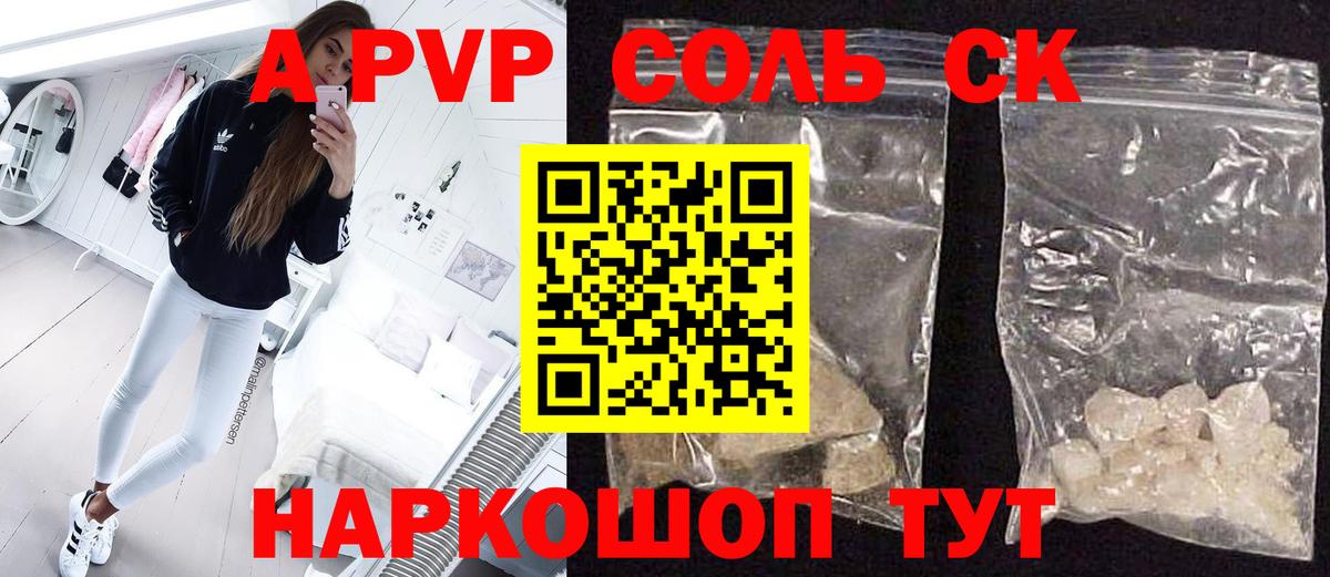 Арсеньев  Alpha PVP Соль  Вход с VPN 