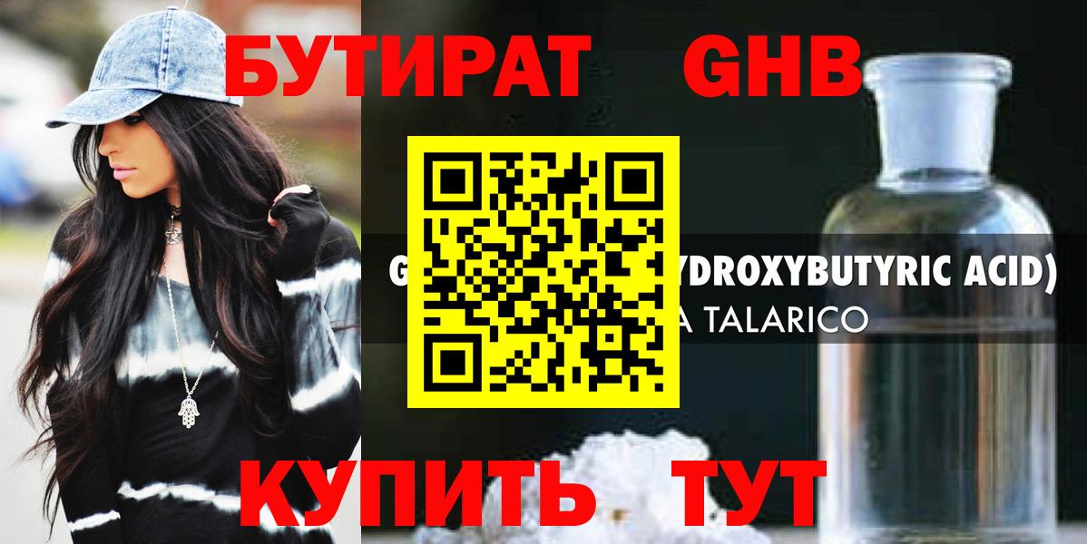 Бутират  Вход с VPN  Арсеньев  БУТИРАТ буратино 