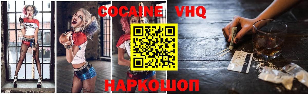 Арсеньев  Cocaine VHQ  Вход с VPN  COCAIN  Кокаин FishScale 
