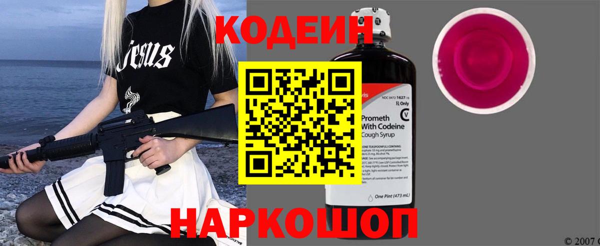 Кодеиновый сироп Lean напиток Lean (лин)  Вход с VPN  Арсеньев 