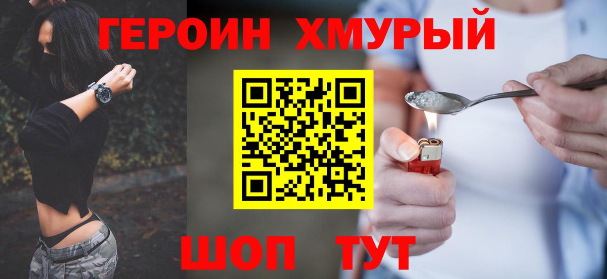 ГЕРОИН Heroin Арсеньев