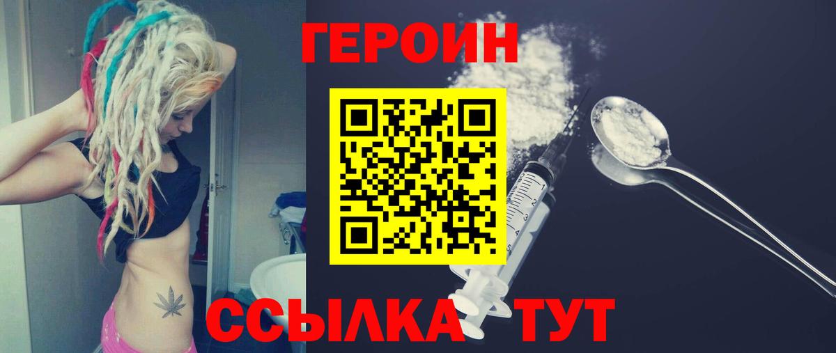 ГЕРОИН герыч  Вход с VPN  Героин  Арсеньев 