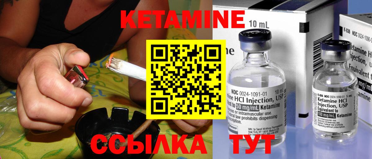 КЕТАМИН VHQ Арсеньев