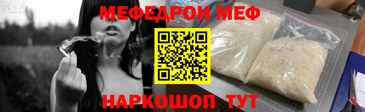 Меф мяу мяу мука Арсеньев