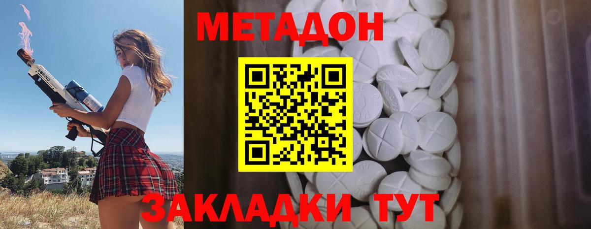 Арсеньев  МЕТАДОН мёд  МЕТАДОН methadone  Вход с VPN 